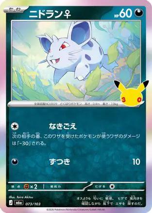 Nidoran (073/103) - M6a MEGA Expansion 30th Celebration Holofoil