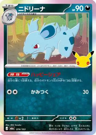 Nidorina - 074/103 (074/103) - M6a MEGA Expansion 30th Celebration Holofoil