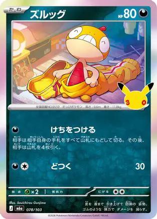 Scraggy - 078/103 (078/103) - M6a MEGA Expansion 30th Celebration Holofoil
