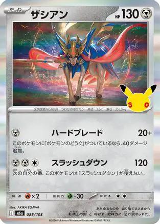 Zacian (085/103) - M6a MEGA Expansion 30th Celebration Holofoil