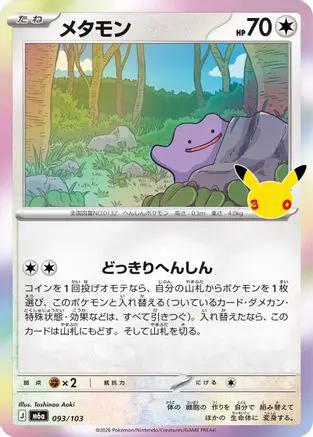 Ditto (093/103) - M6a MEGA Expansion 30th Celebration Holofoil
