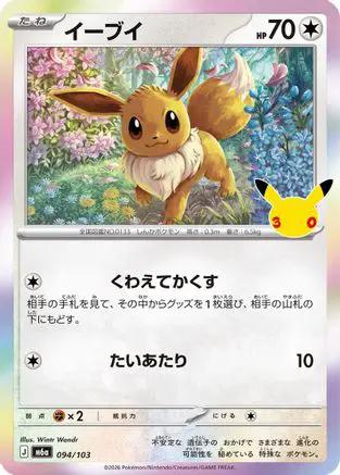Eevee (094/103) - M6a MEGA Expansion 30th Celebration Holofoil