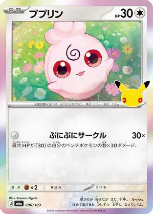 Igglybuff (096/103) - M6a MEGA Expansion 30th Celebration Holofoil