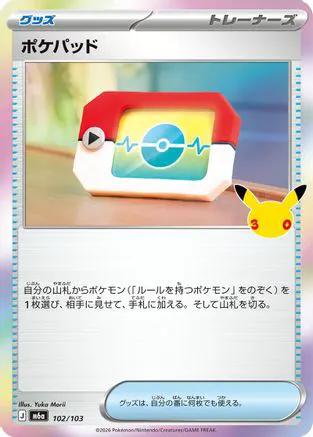 Poke Pad (102/103) - M6a MEGA Expansion 30th Celebration Holofoil
