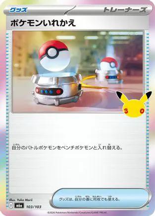 Switch (103/103) - M6a MEGA Expansion 30th Celebration Holofoil