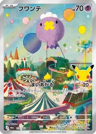 Drifloon - 111/103 (111/103) - M6a MEGA Expansion 30th Celebration Holofoil