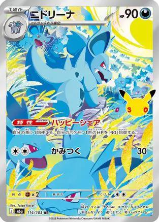 Nidorina - 114/103 (114/103) - M6a MEGA Expansion 30th Celebration Holofoil