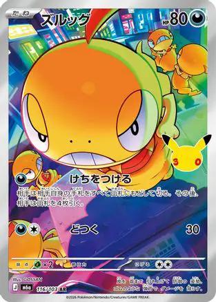 Scraggy - 116/103 (116/103) - M6a MEGA Expansion 30th Celebration Holofoil