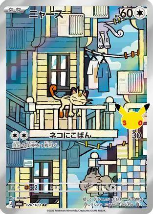 Meowth - 120/103 (120/103) - M6a MEGA Expansion 30th Celebration Holofoil