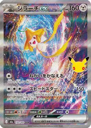 Jirachi ex - 132/103 (132/103) - M6a MEGA Expansion 30th Celebration Holofoil