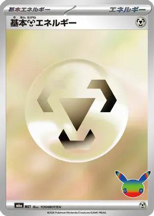 Basic Metal Energy (MET) - M6a MEGA Expansion 30th Celebration Holofoil