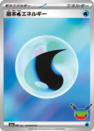 Basic Water Energy (WAT) - M6a MEGA Expansion 30th Celebration Holofoil