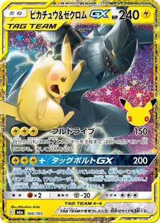 Pikachu & Zekrom GX (160/103) - M6a MEGA Expansion 30th Celebration Holofoil