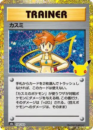 Misty (138/103) (138/103) - M6a MEGA Expansion 30th Celebration Holofoil