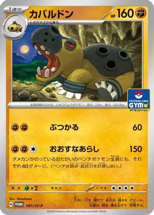 Hippowdon - 187/SV-P (GYM) (187/SV-P) - SVP Promotional Cards