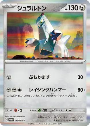 Duraludon - 195/SV-P (195/SV-P) - SVP Promotional Cards Holofoil