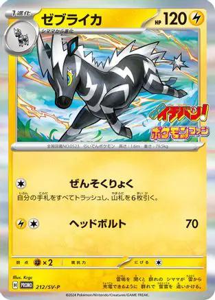 Zebstrika - 212/SV-P (212/SV-P) - SVP Promotional Cards Holofoil