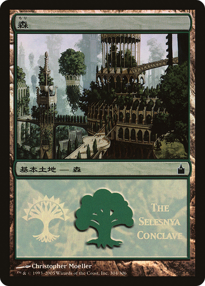 Forest (PREM-304) - Magic Premiere Shop 2005 Foil