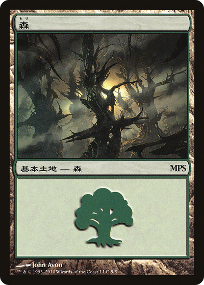 Forest (PREM-005) - Magic Premiere Shop 2010