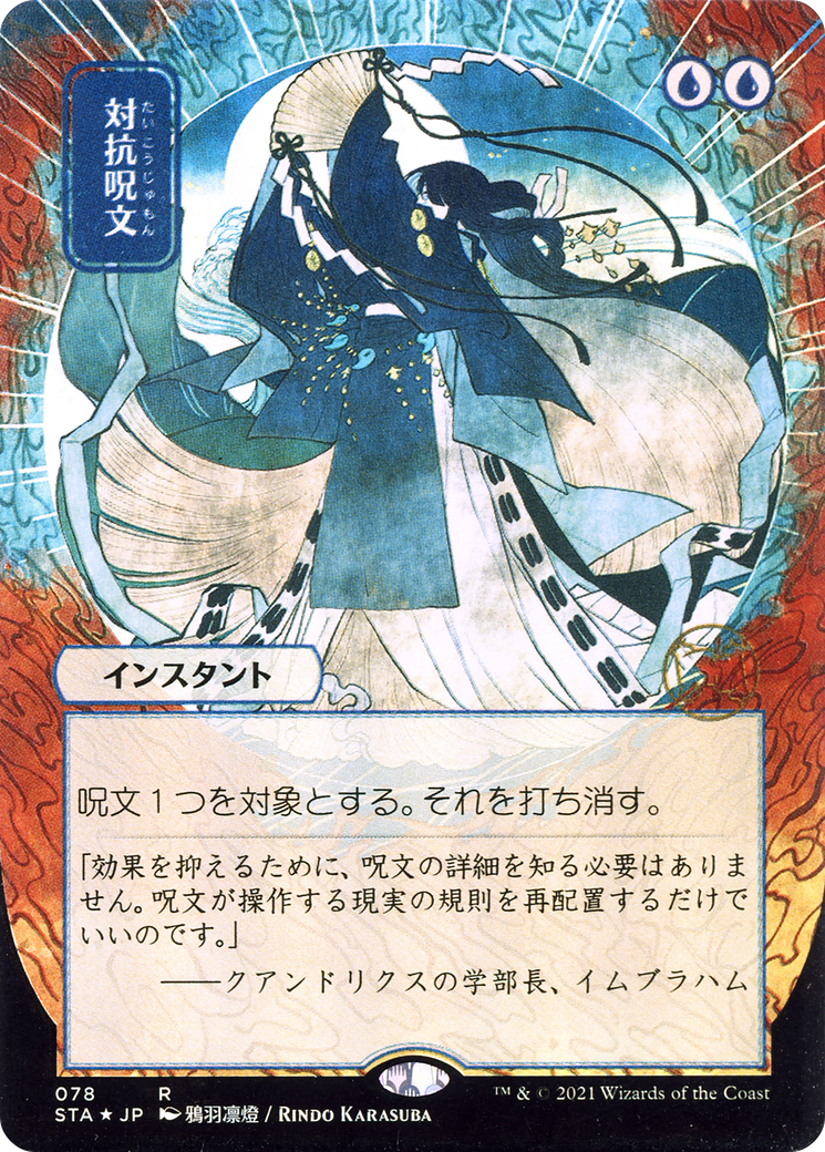 Counterspell (STA-078) - Strixhaven Mystical Archive (Borderless) Foil