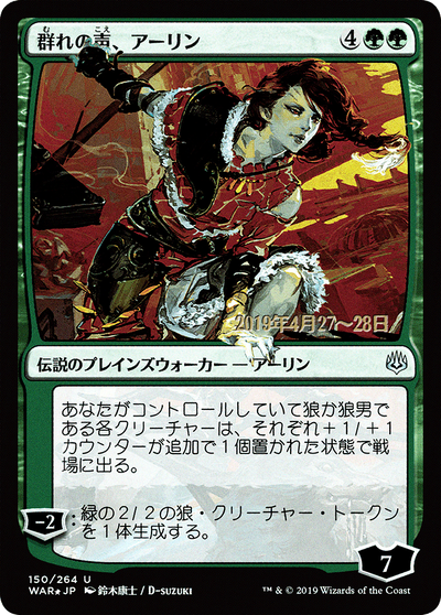 Arlinn, Voice of the Pack (PRE-150S★) - War of the Spark Promos Foil