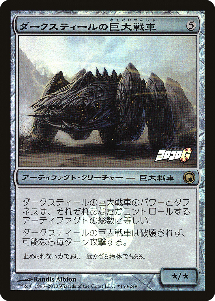 Darksteel Juggernaut (MEDIA-2010-1) - Media and Collaboration Promos Foil