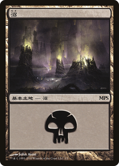 Swamp (PREM-003) - Magic Premiere Shop 2010