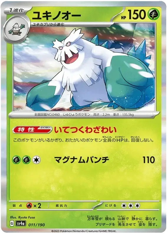 Abomasnow (011/190) [Shiny Treasure ex]