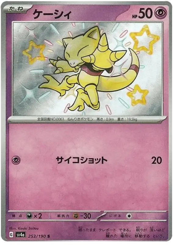 Abra (253/190) [Shiny Treasure ex]