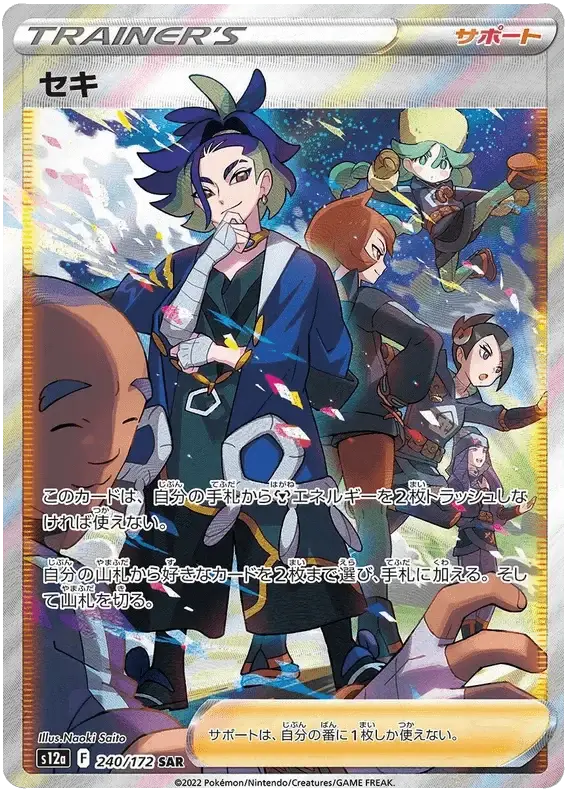 Adaman (240/172) [VSTAR Universe]