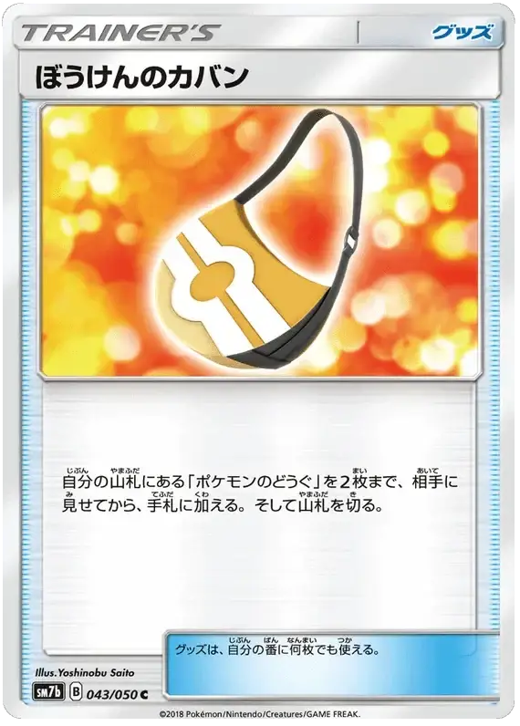 Adventuring Satchel (043/050) [Fairy Rise] Reverse Holofoil