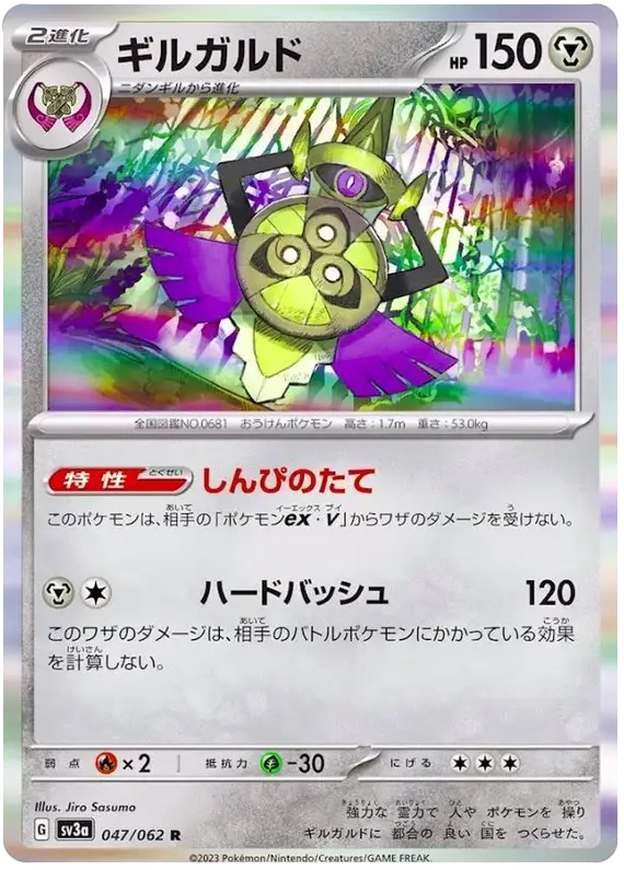 Aegislash (047/062) [Raging Surf]