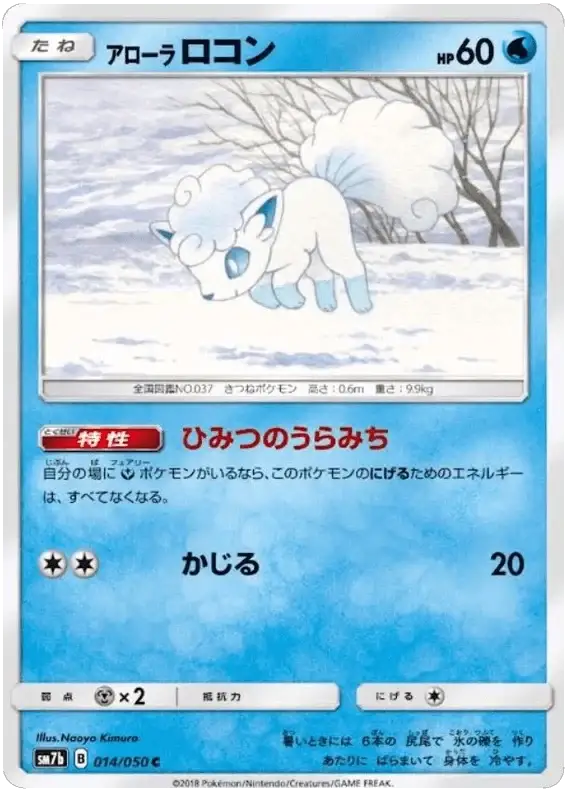 Alolan Vulpix (014/050) [Fairy Rise]