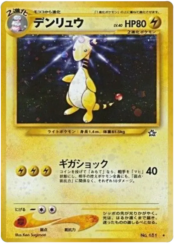 Ampharos (181) [Japanese Neo Genesis // Gold, Silver to a New World]
