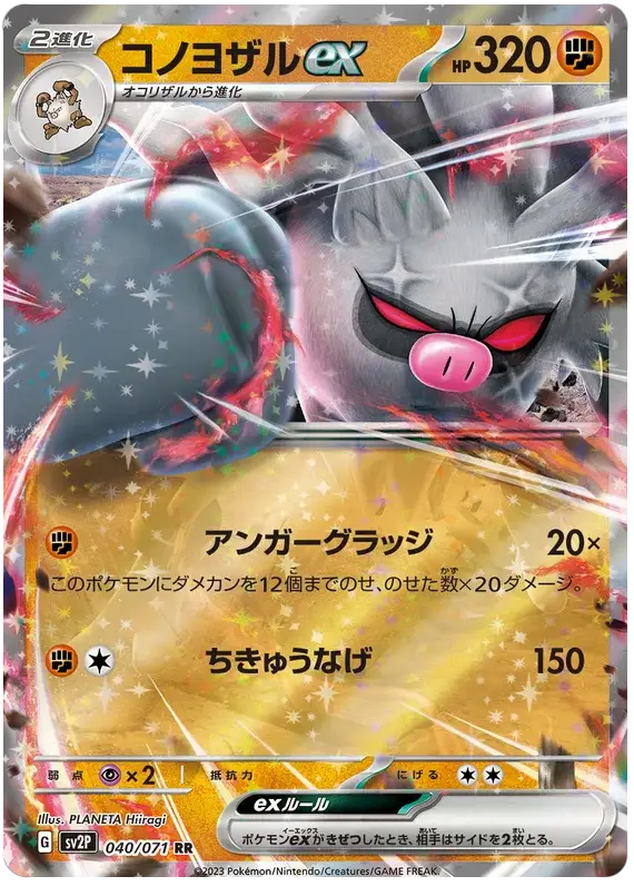 Annihilape ex (040/071) [Snow Hazard]
