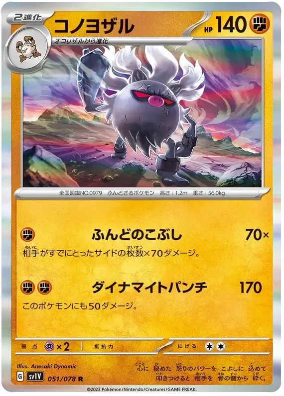Annihilape (051/078) [Violet ex]