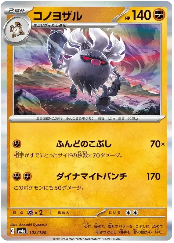 Annihilape (102/190) [Shiny Treasure ex]
