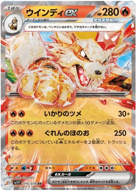 Arcanine ex (016/078) [Violet ex]