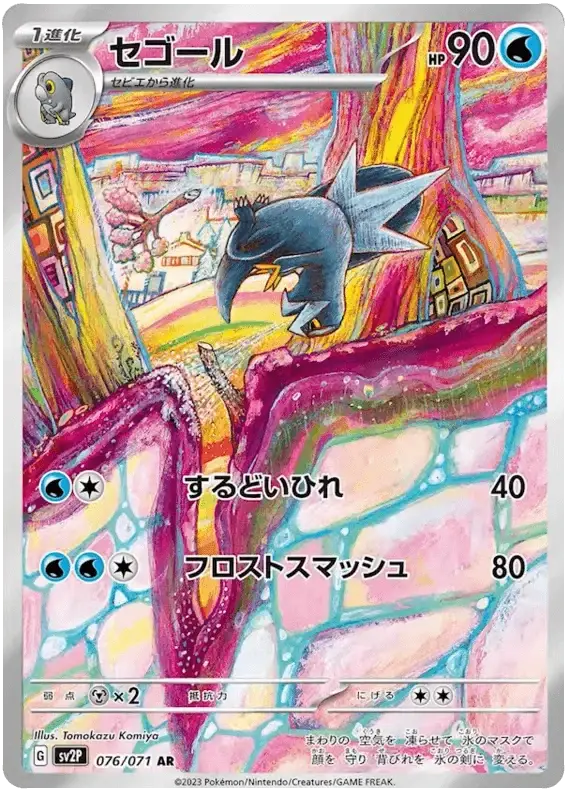 Arctibax (076/071) [Snow Hazard]