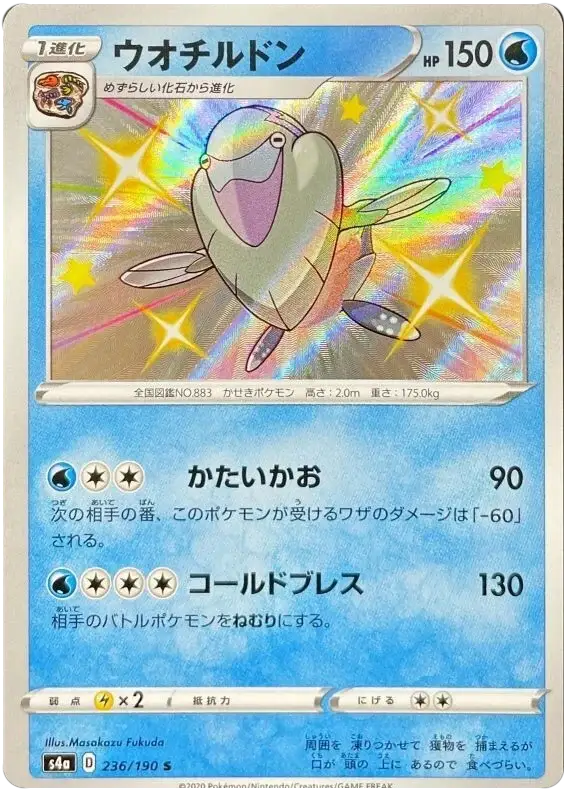 Arctovish (236/190) [Shiny Star V]