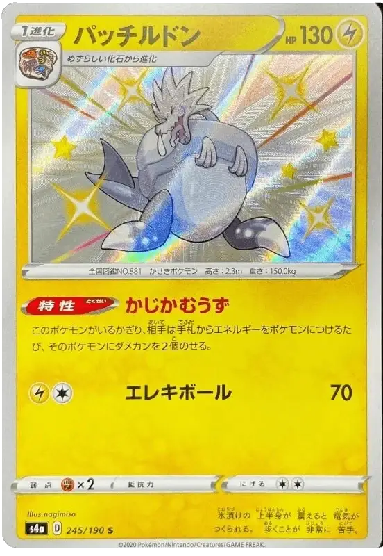 Arctozolt (245/190) [Shiny Star V]