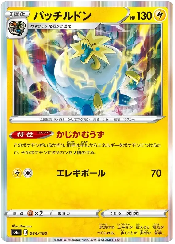 Arctozolt (064/190) [Shiny Star V]
