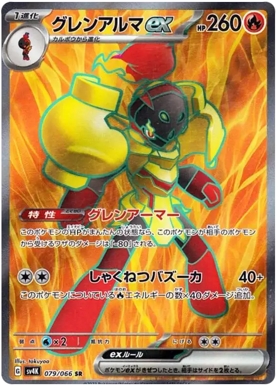 Armarouge ex (079/066) [Ancient Roar]