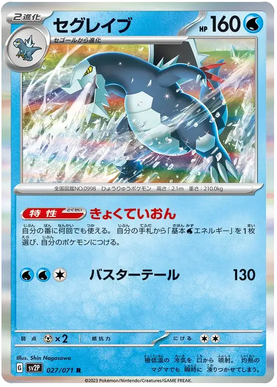 Baxcalibur (027/071) [Snow Hazard]