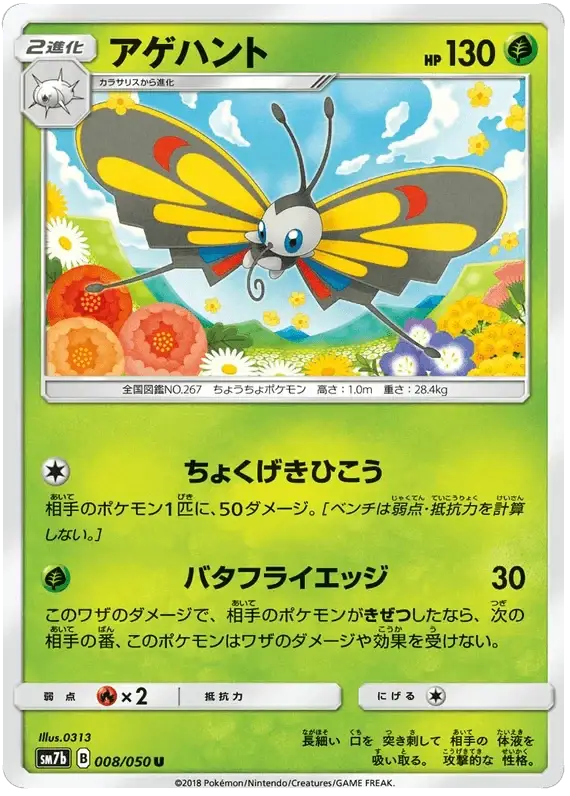 Beautifly (008/050) [Fairy Rise]
