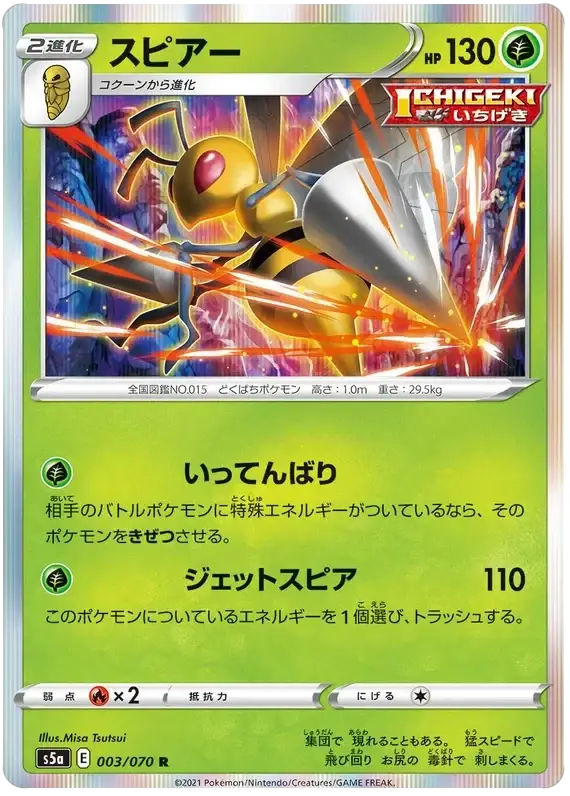 Beedrill (003/070) [Matchless Fighters]