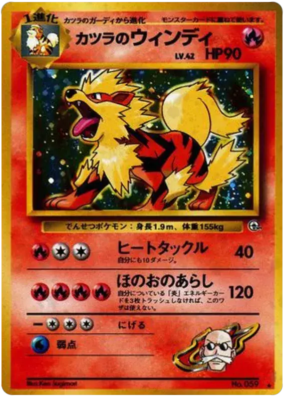 Blaine's Arcanine (059) [Challenge from the Darkness // Gym Challenge Japanese]