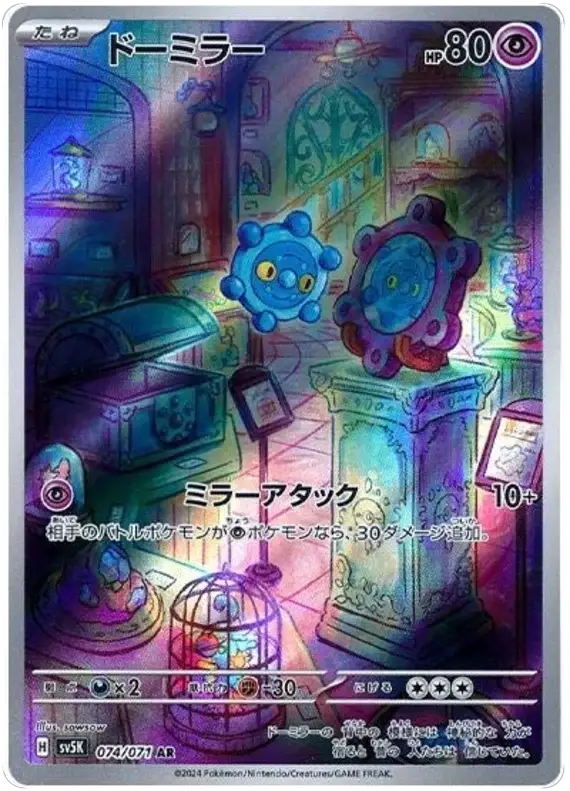 Bronzor (074/071) [Wild Force]