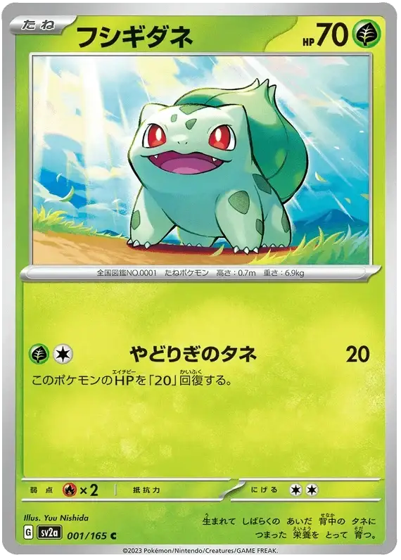 Bulbasaur (001/165) [Japanese Pokemon 151] Reverse Holofoil