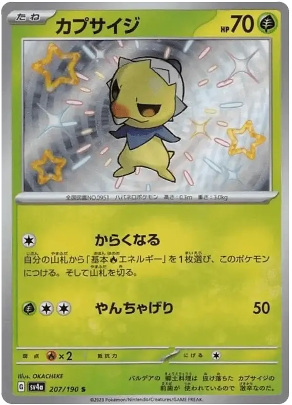 Capsakid (207/190) [Shiny Treasure ex]